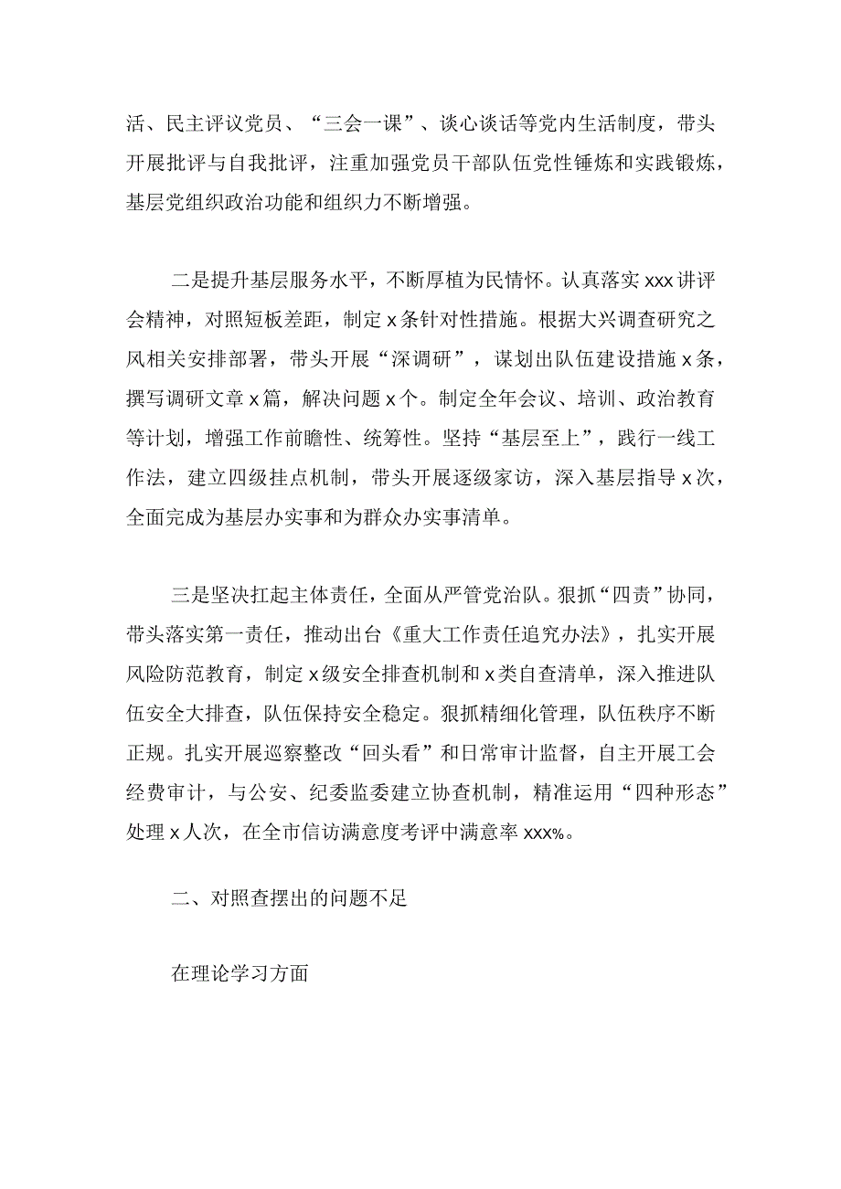 本年度主题教育民主生活会对照检查材料.docx_第2页