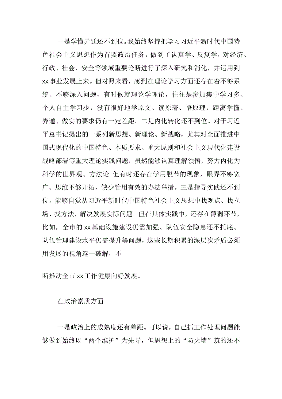 本年度主题教育民主生活会对照检查材料.docx_第3页