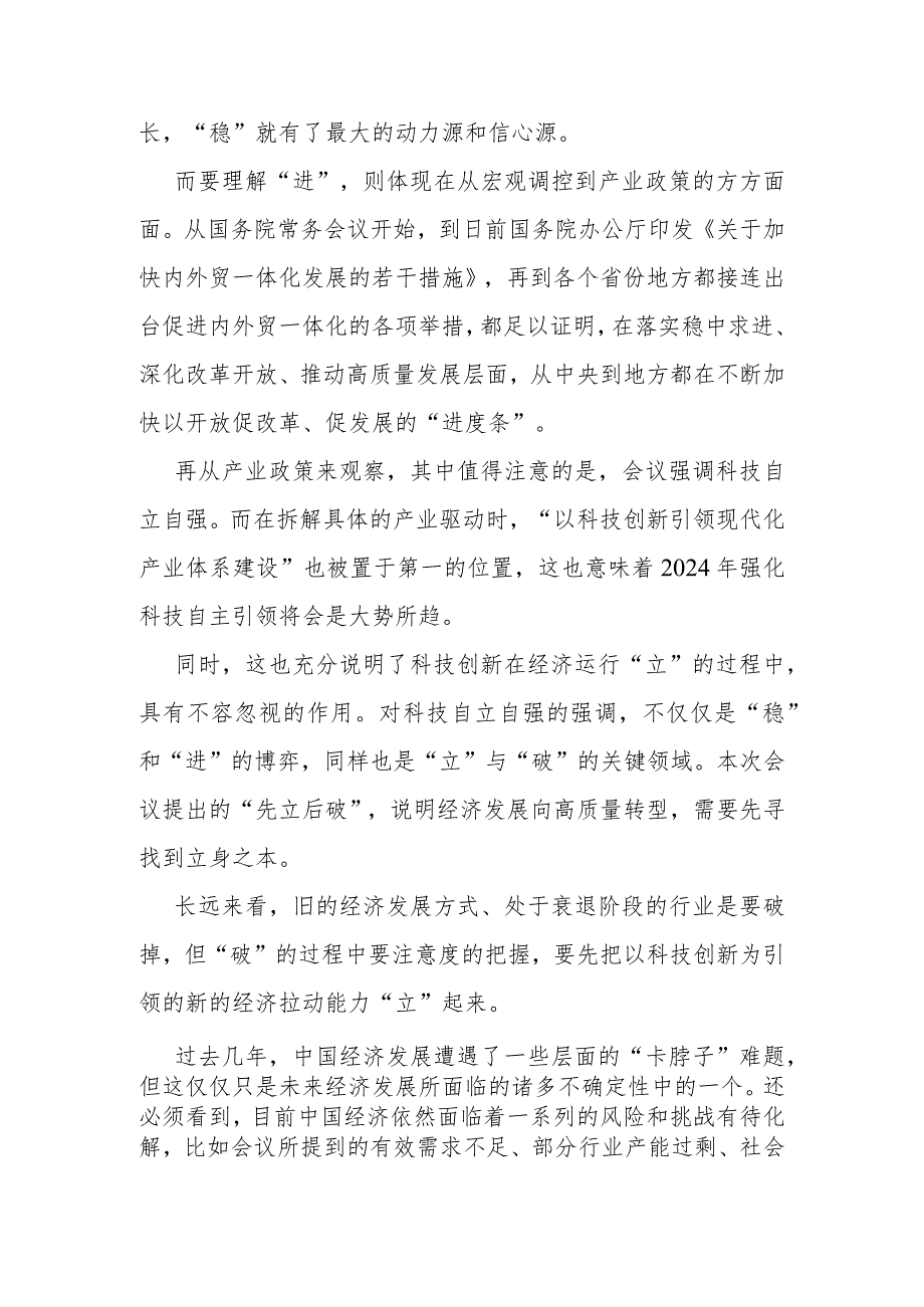 2024年中央经济工作会议学习心得体会研讨发言材料1340字文稿.docx_第2页