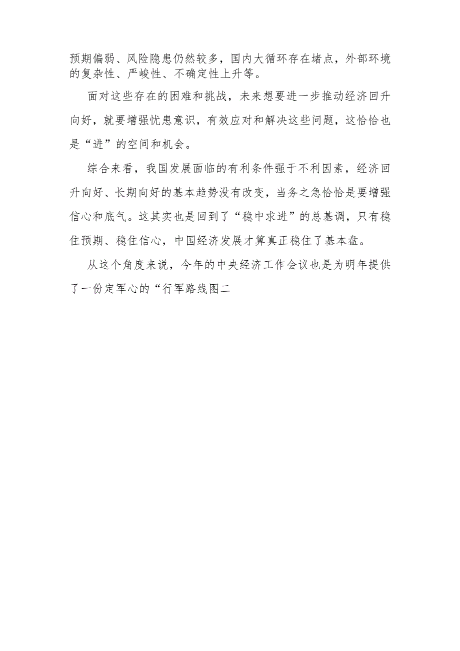 2024年中央经济工作会议学习心得体会研讨发言材料1340字文稿.docx_第3页