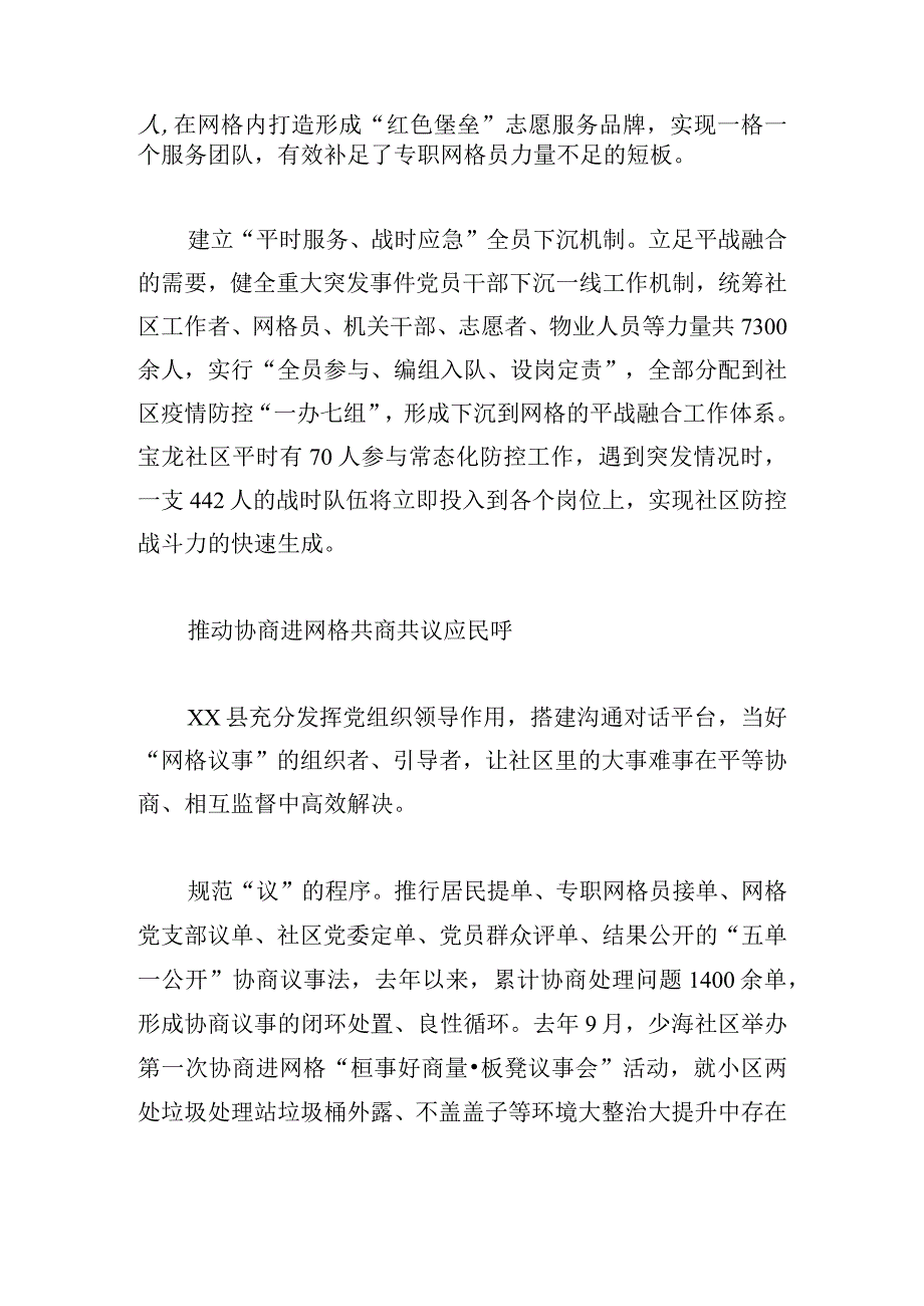 2023年度县城市党建工作经验做法.docx_第2页