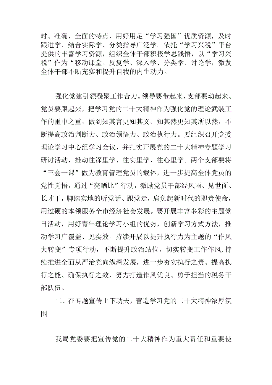 2023年学习二十大精神心得体会参考三例.docx_第2页