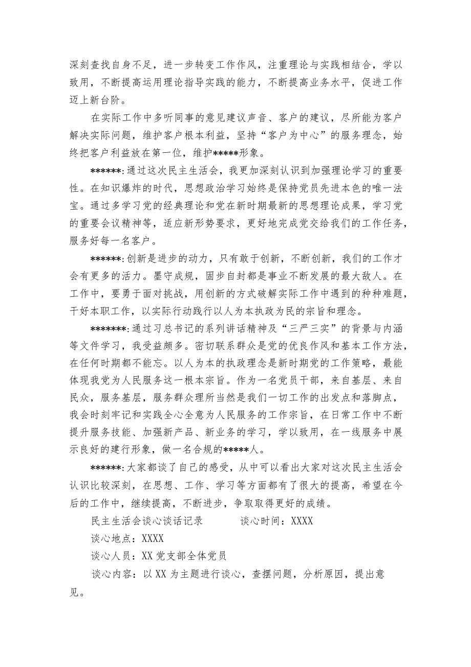 学校民主生活会谈心谈话记录内容2023范文2023-2023年度四篇.docx_第2页