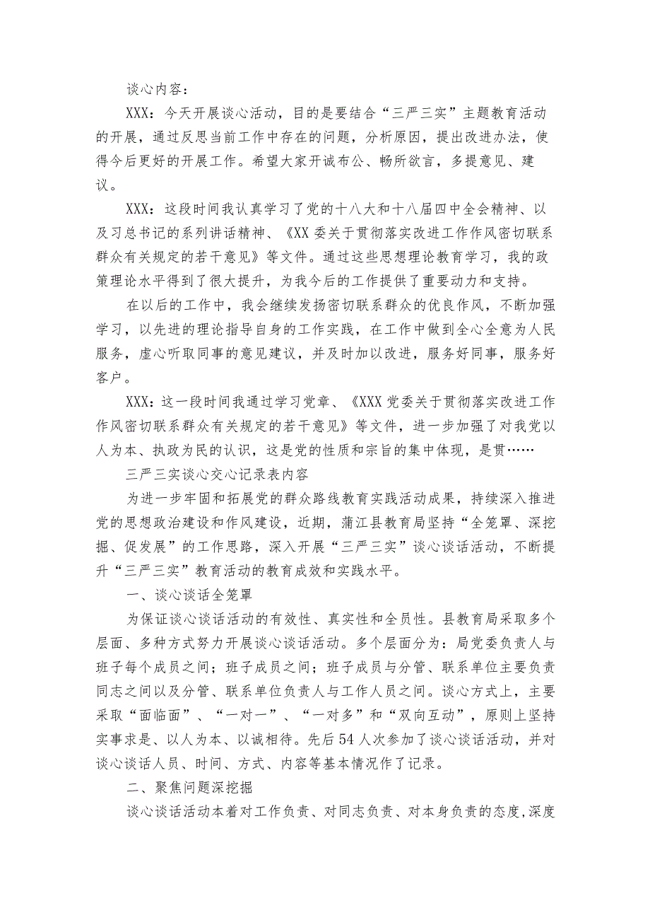 学校民主生活会谈心谈话记录内容2023范文2023-2023年度四篇.docx_第3页