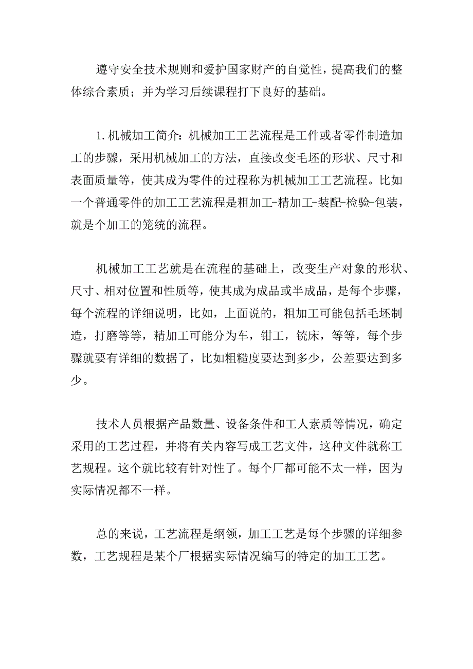 新颖金工实习报告3篇汇集.docx_第2页