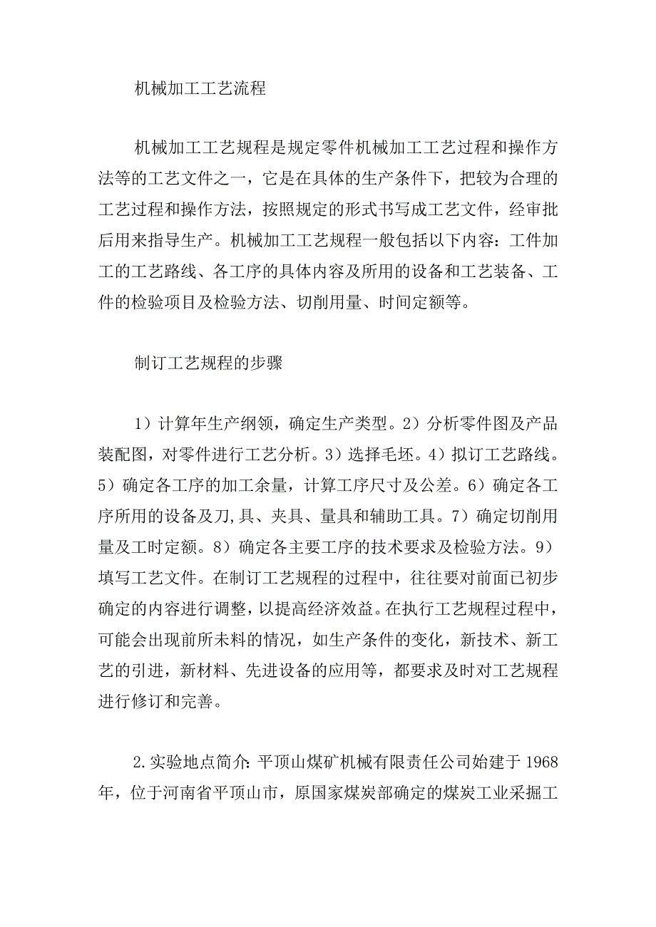 新颖金工实习报告3篇汇集.docx_第3页