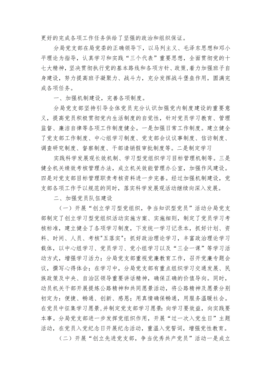 先进党支部先进事迹材料.docx_第3页