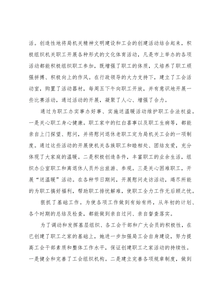 优秀工会工作者申报事迹材料（15篇）.docx_第2页