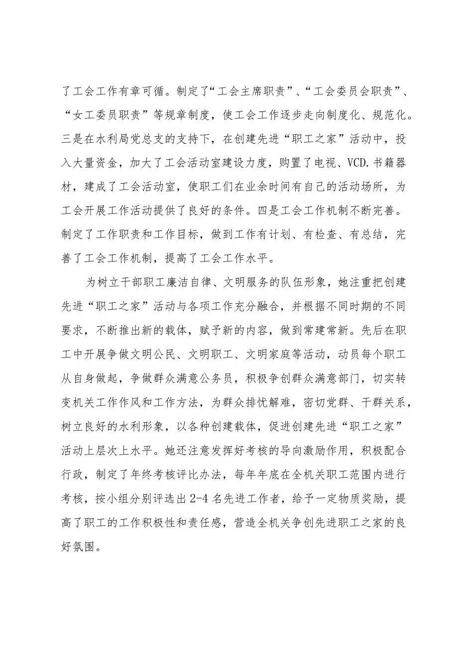 优秀工会工作者申报事迹材料（15篇）.docx_第3页