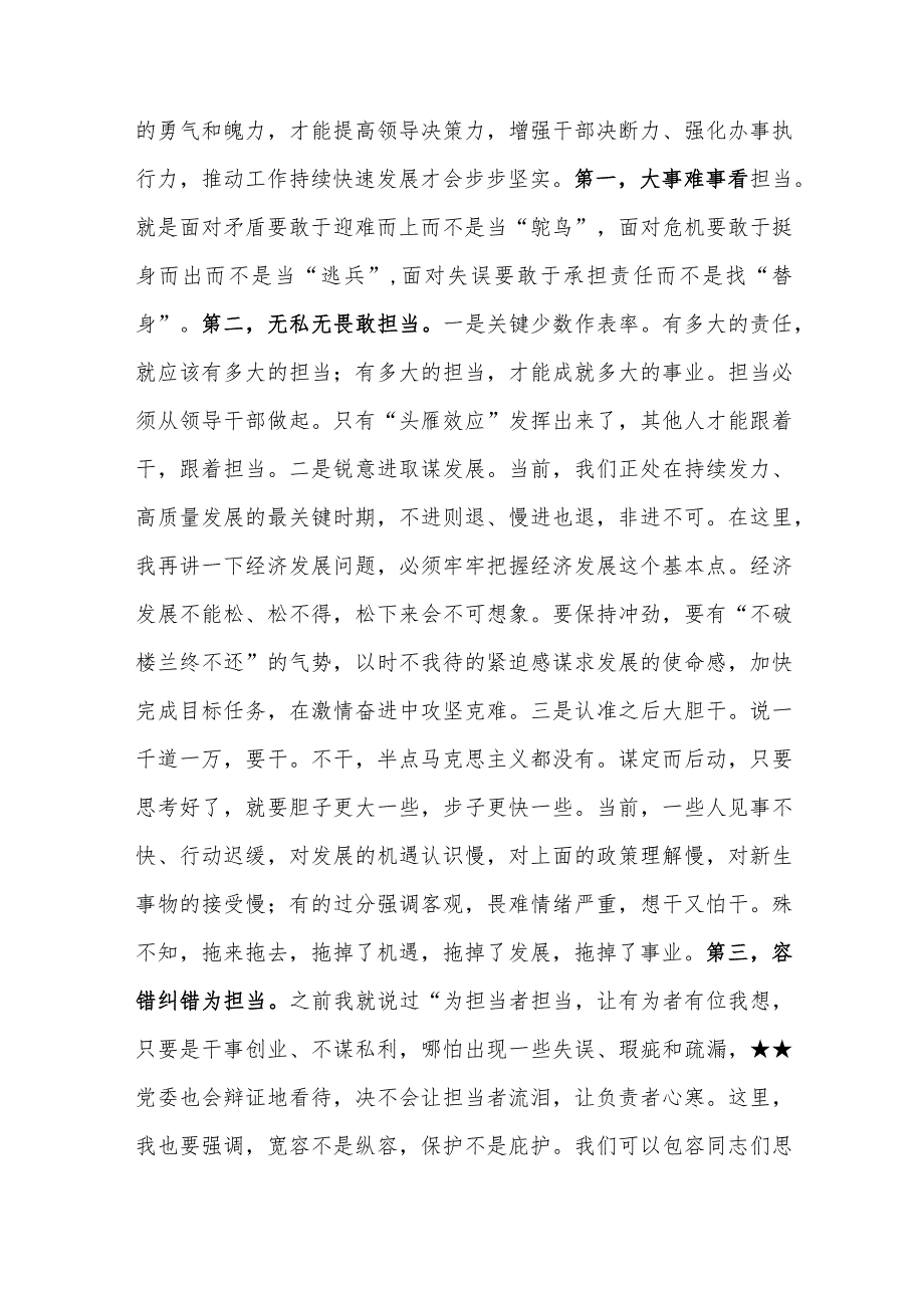 2023年在第二批主题教育学习研讨会上的讲话范文稿8篇.docx_第3页