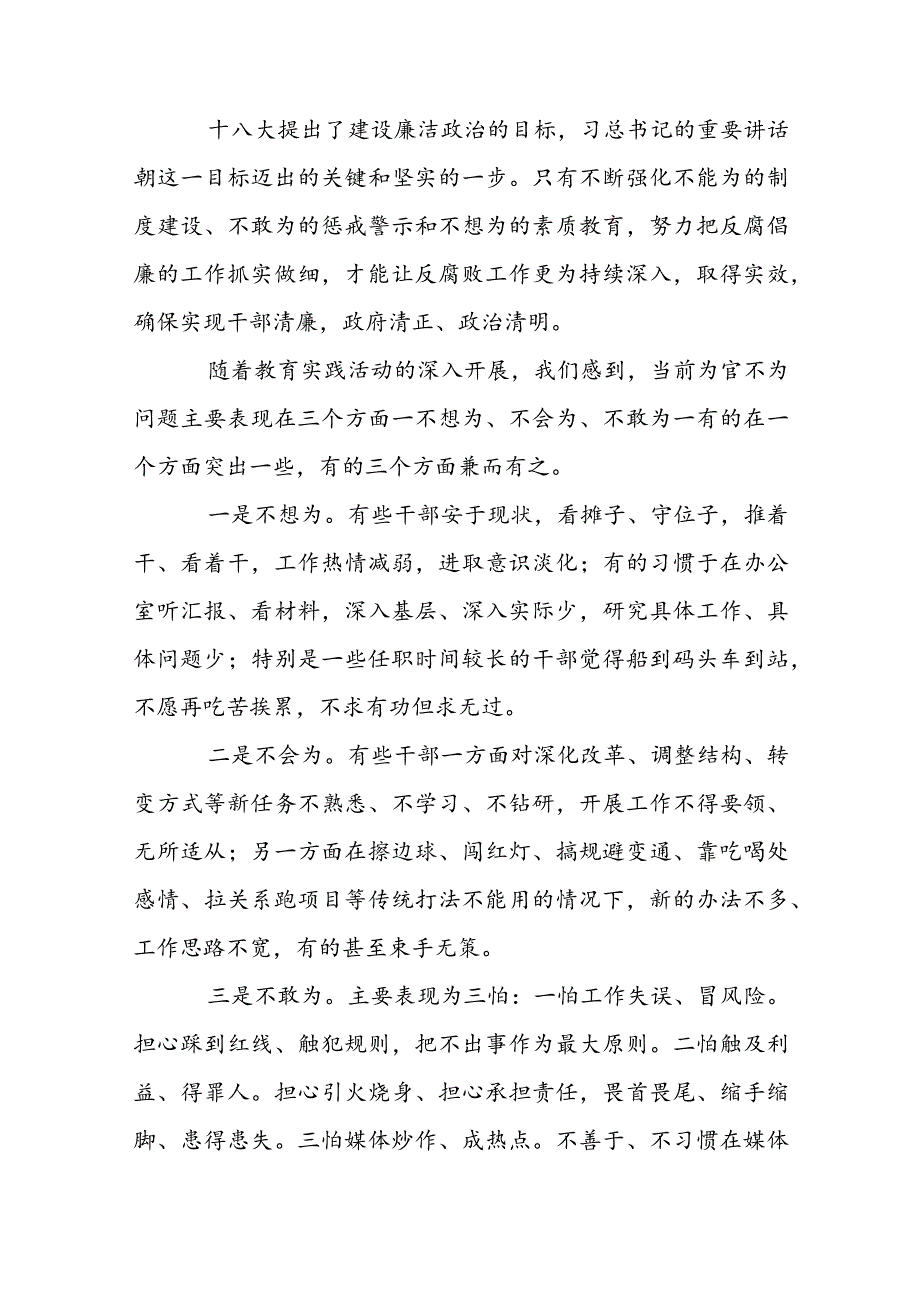 强化担当作为方面存在的问题及整改措施三篇.docx_第2页