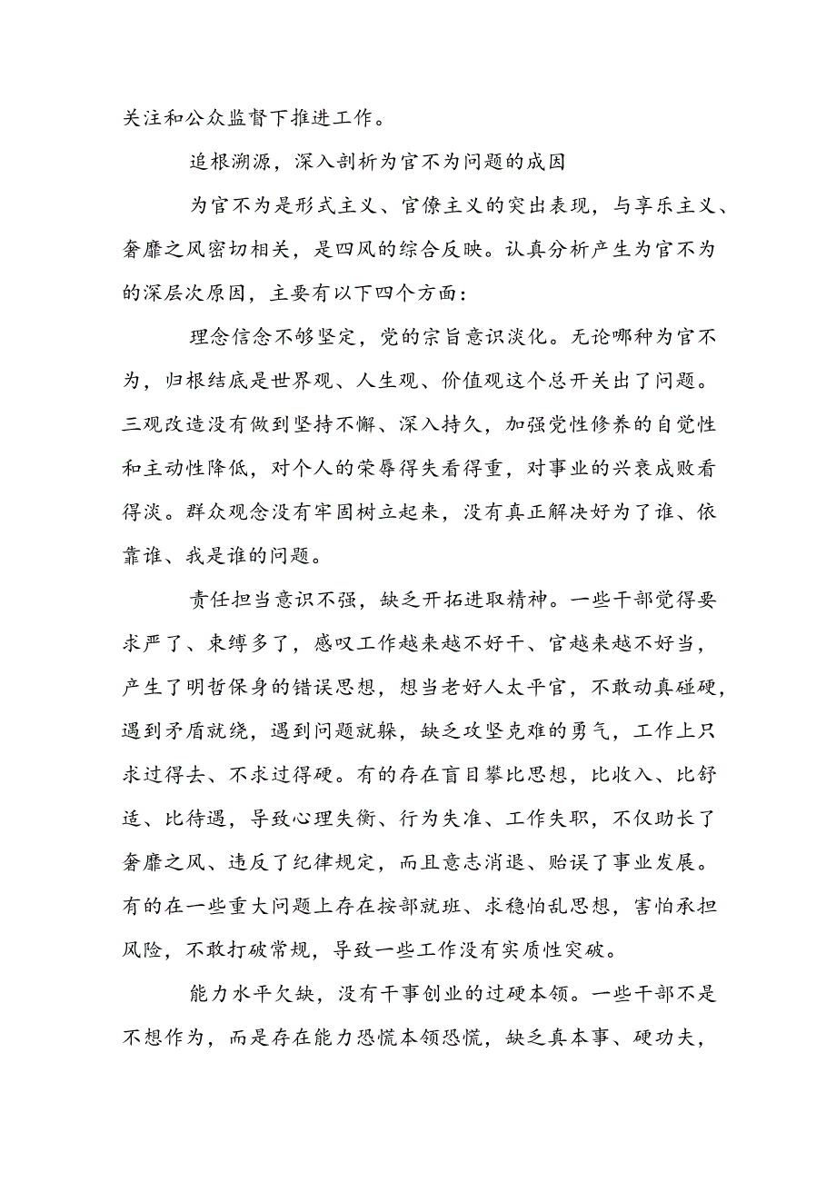 强化担当作为方面存在的问题及整改措施三篇.docx_第3页