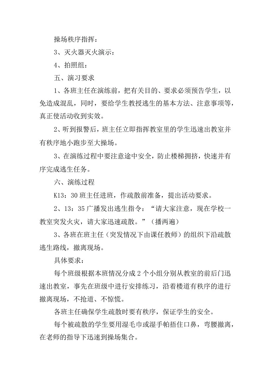 安全培训专题活动方案范文.docx_第2页