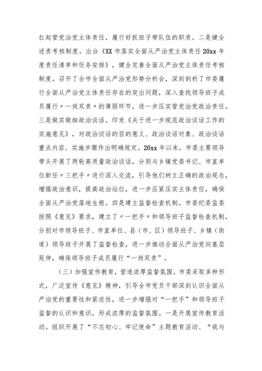 某市委贯彻落实关于加强对“一把手”和领导班子监督情况报告.docx_第2页