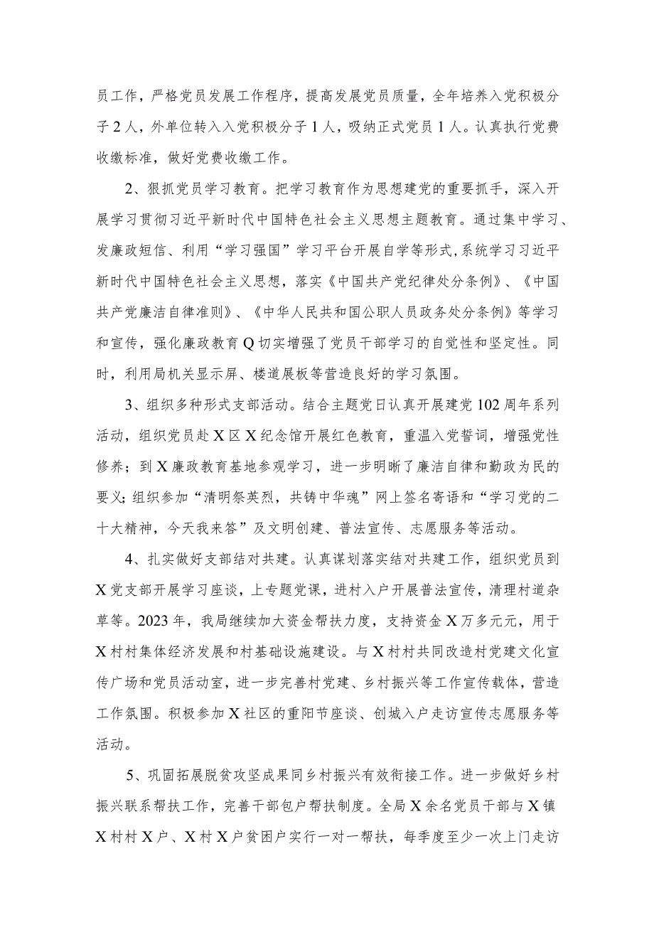 2023年度述职述廉报告【10篇精选】供参考.docx_第3页