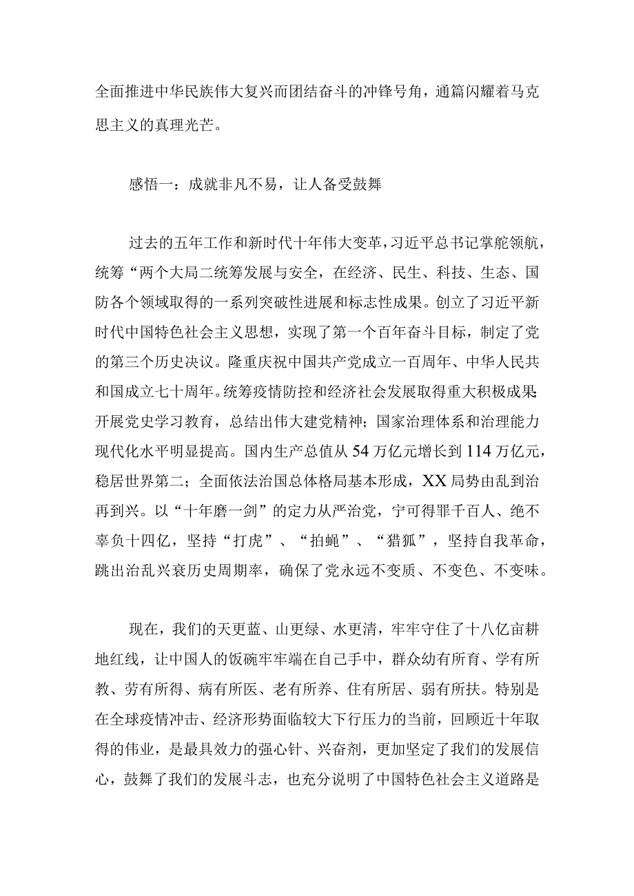 基层普通党员学习党的二十大精神心得体会4篇.docx_第2页