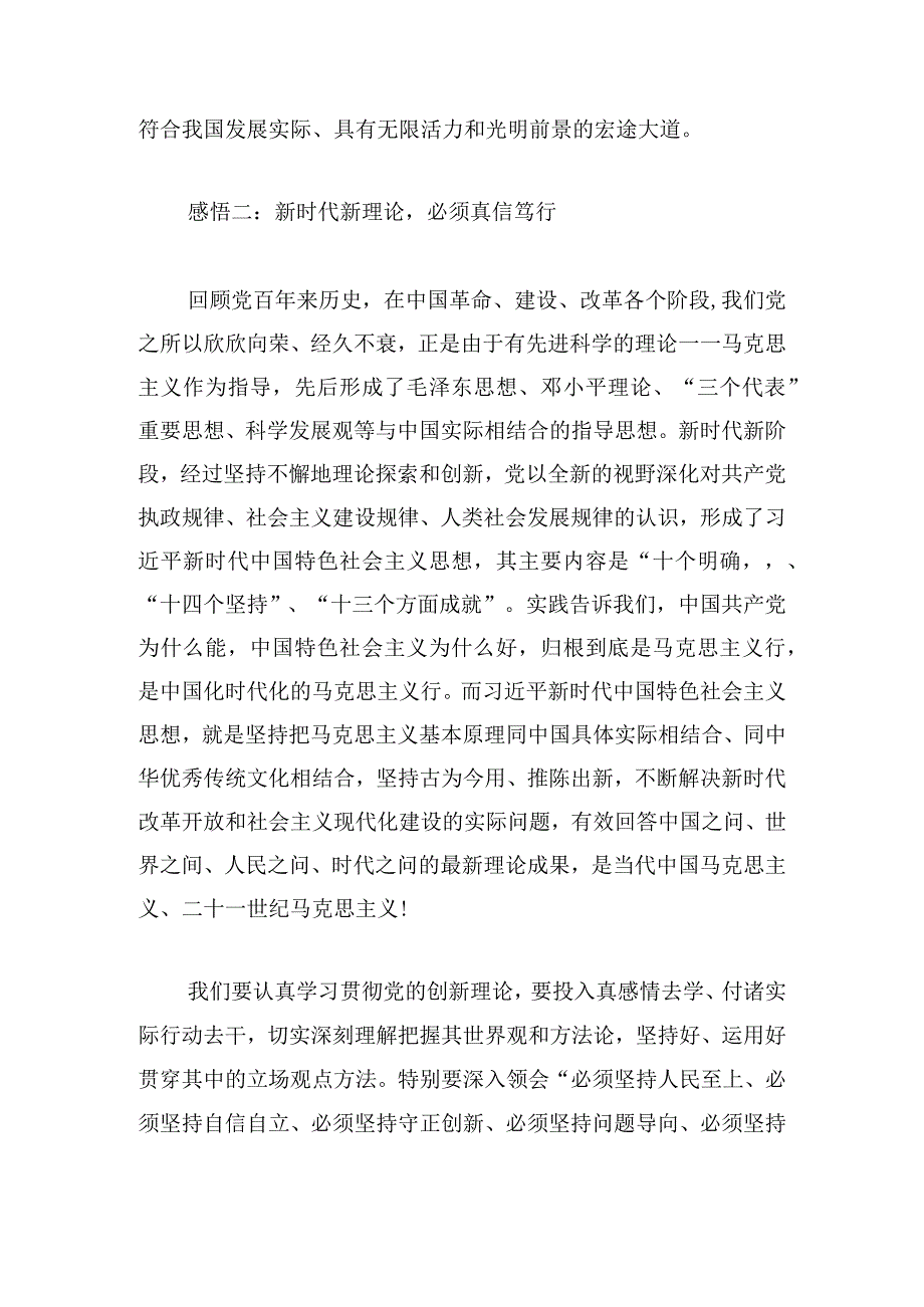 基层普通党员学习党的二十大精神心得体会4篇.docx_第3页