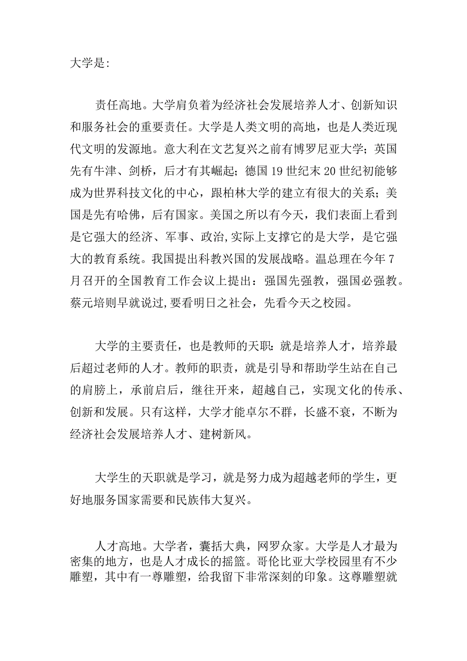 甄选开学典礼励志演讲稿范例.docx_第2页