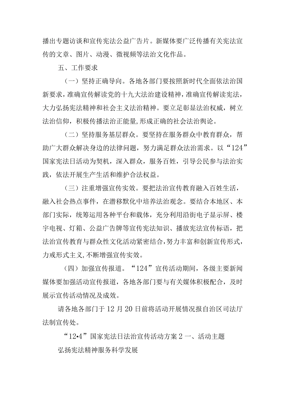 “12·4”国家宪法日法治宣传活动方案四篇.docx_第3页