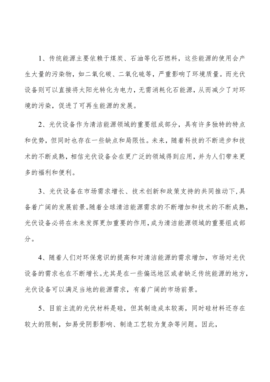 太阳能逆变器通信模块项目运营管理方案.docx_第1页