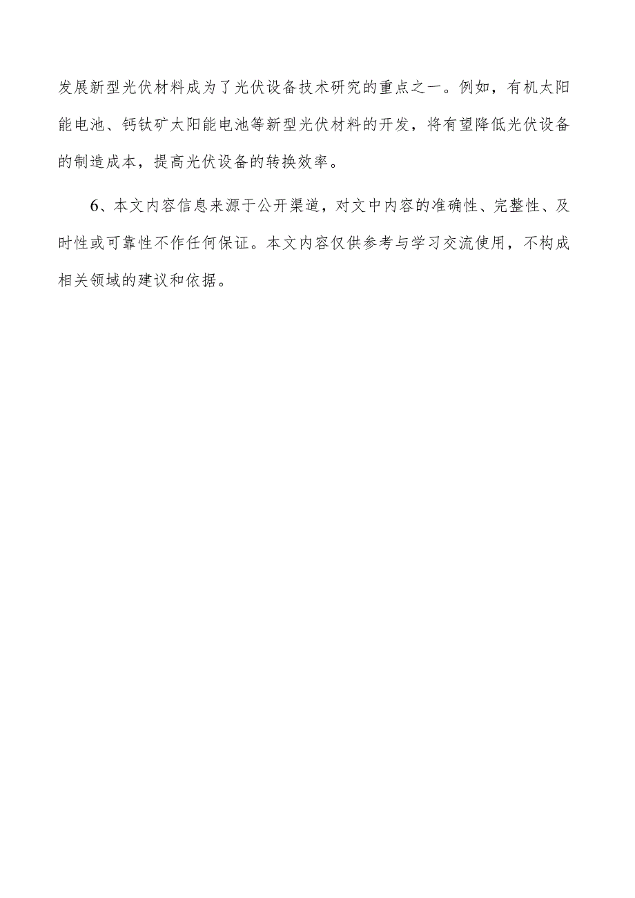 太阳能逆变器通信模块项目运营管理方案.docx_第2页