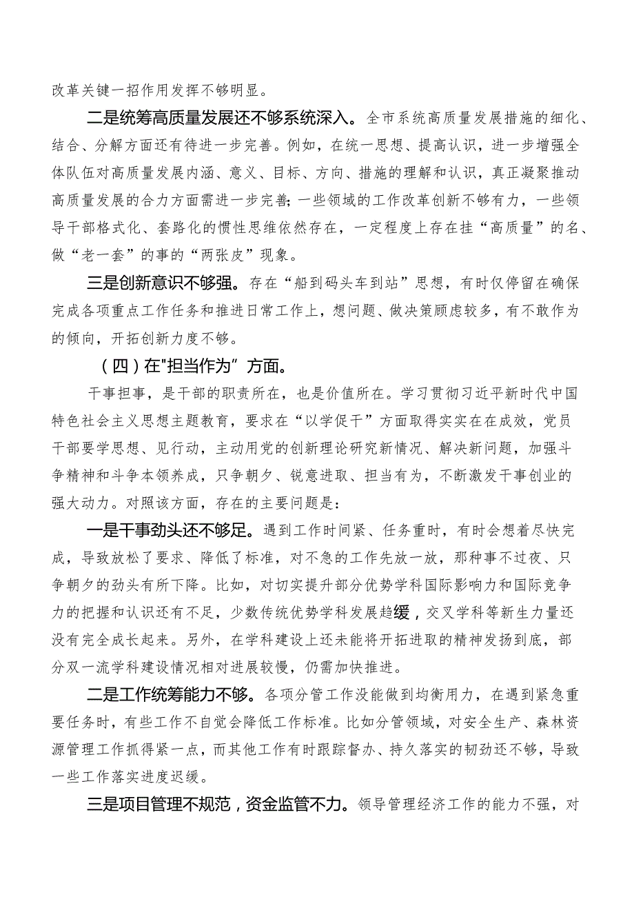 某局主要领导有关开展2023年第二阶段集中教育专题生活会自我对照研讨发言.docx_第3页