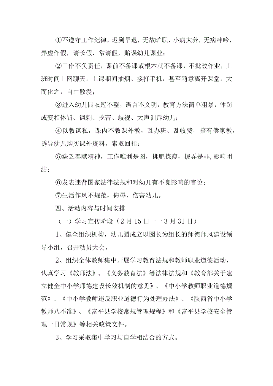 主题教育个人调研方案3篇.docx_第2页