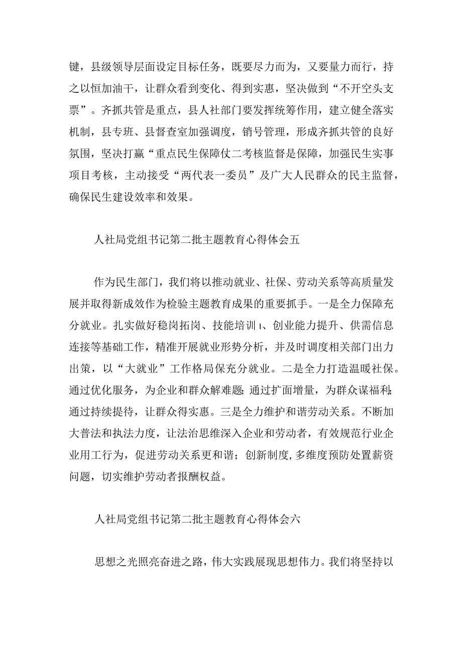 人社局党组书记第二批主题教育心得体会甄选13篇.docx_第3页