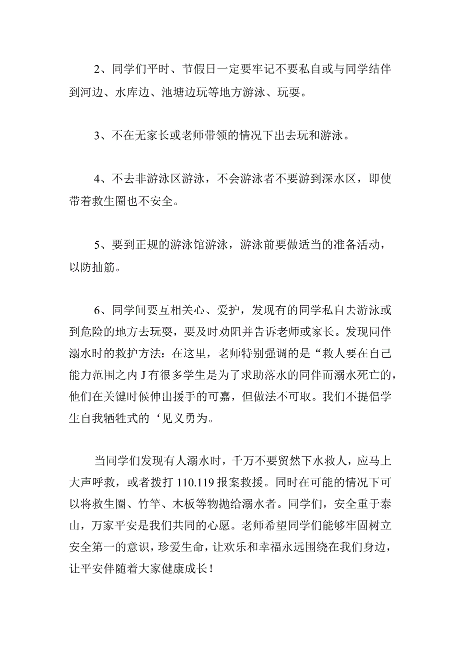 有关小学生预防溺水演讲稿范文三篇.docx_第3页