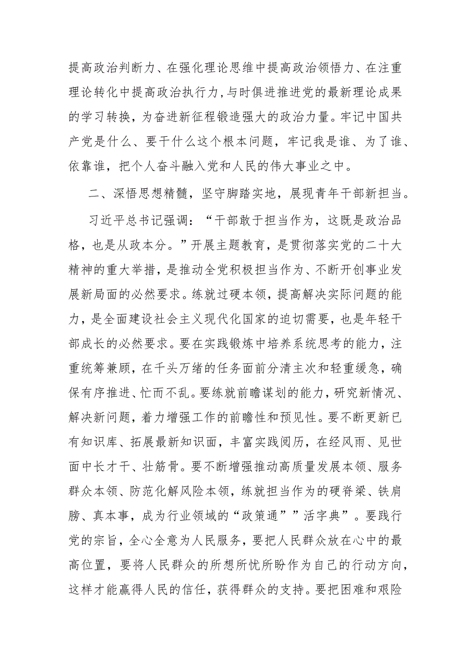 二篇交流发言：学思想强党性 在新时代新征程中展现青年担当.docx_第2页