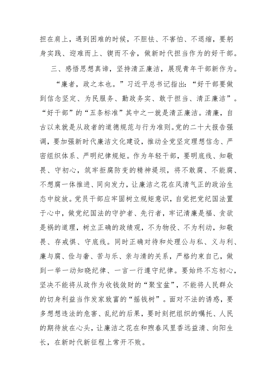 二篇交流发言：学思想强党性 在新时代新征程中展现青年担当.docx_第3页