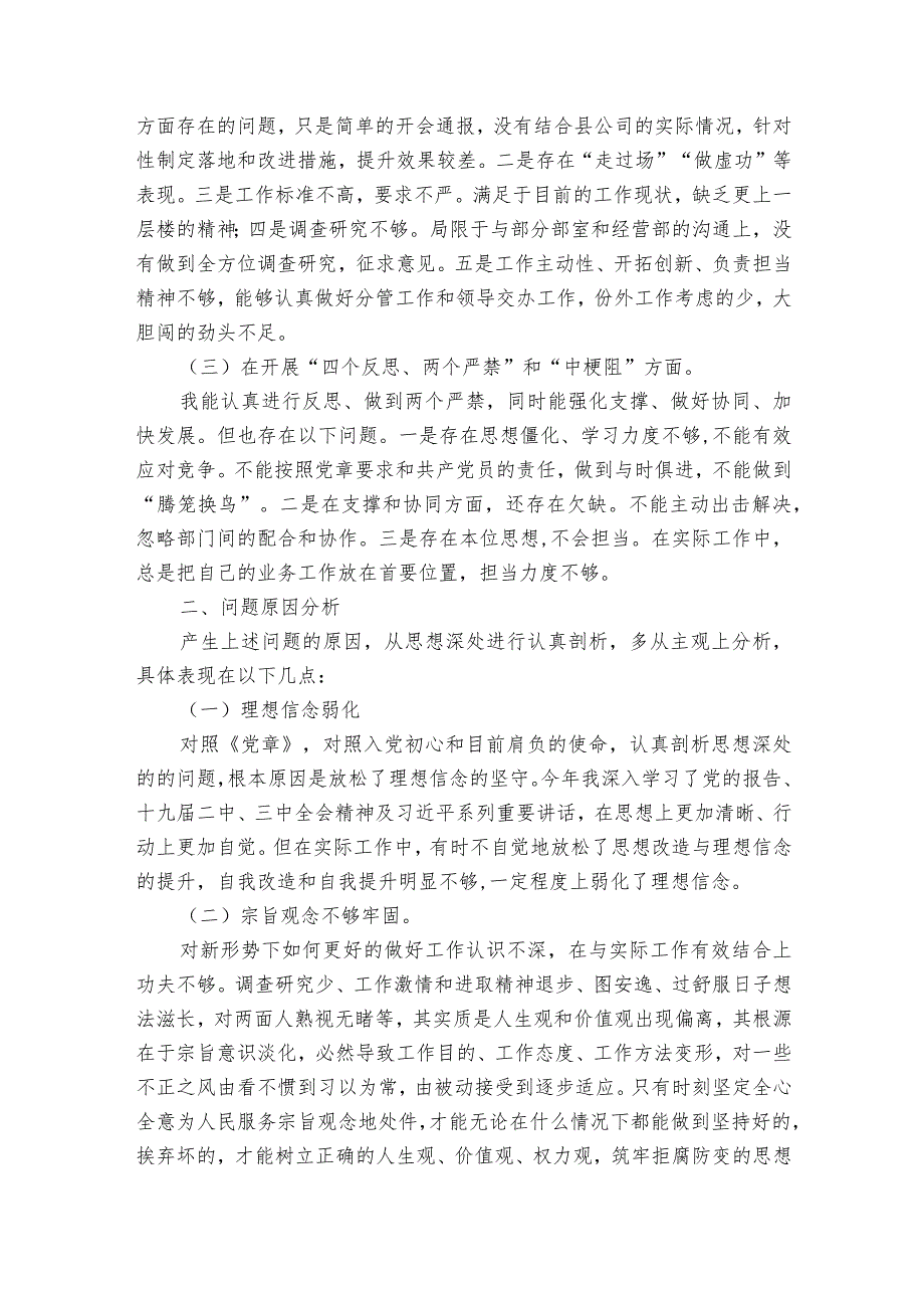 关于组织生活会党员个人发言材料【十篇】.docx_第2页