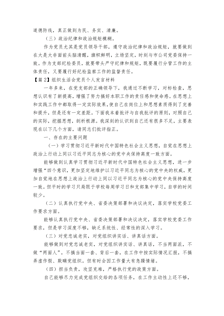 关于组织生活会党员个人发言材料【十篇】.docx_第3页