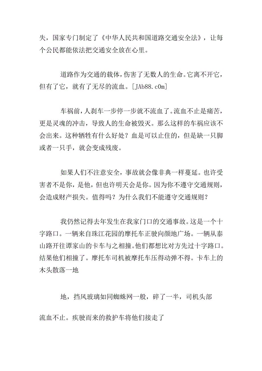 交通安全学习心得体会10篇.docx_第3页