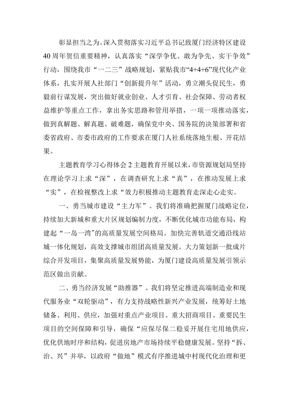 主题教育学习心得体会精选四篇.docx_第2页