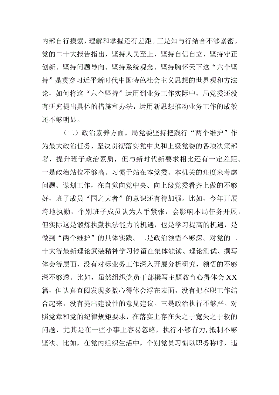 新时代中国特色社会主义主题教育专题民主生活会班子对照检查材料.docx_第2页