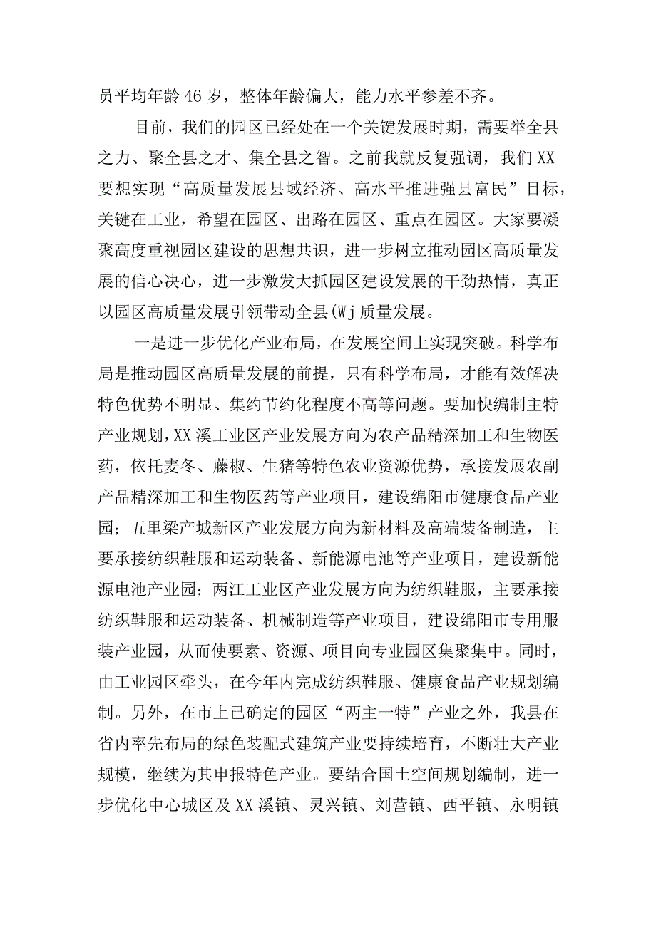 在工业园区党工委扩大会议上的讲话材料.docx_第2页