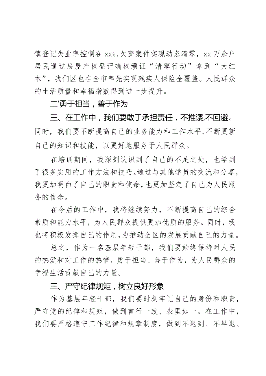 基层年轻干部参加全市中青年干部培训班学习体会.docx_第2页