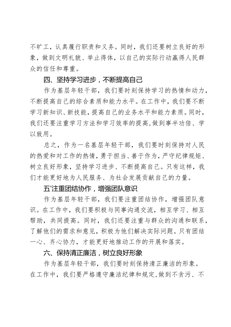 基层年轻干部参加全市中青年干部培训班学习体会.docx_第3页