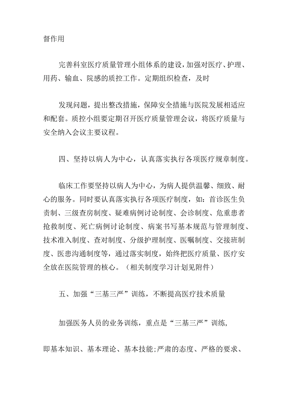 2024安全管理工作思路例文(4篇).docx_第2页