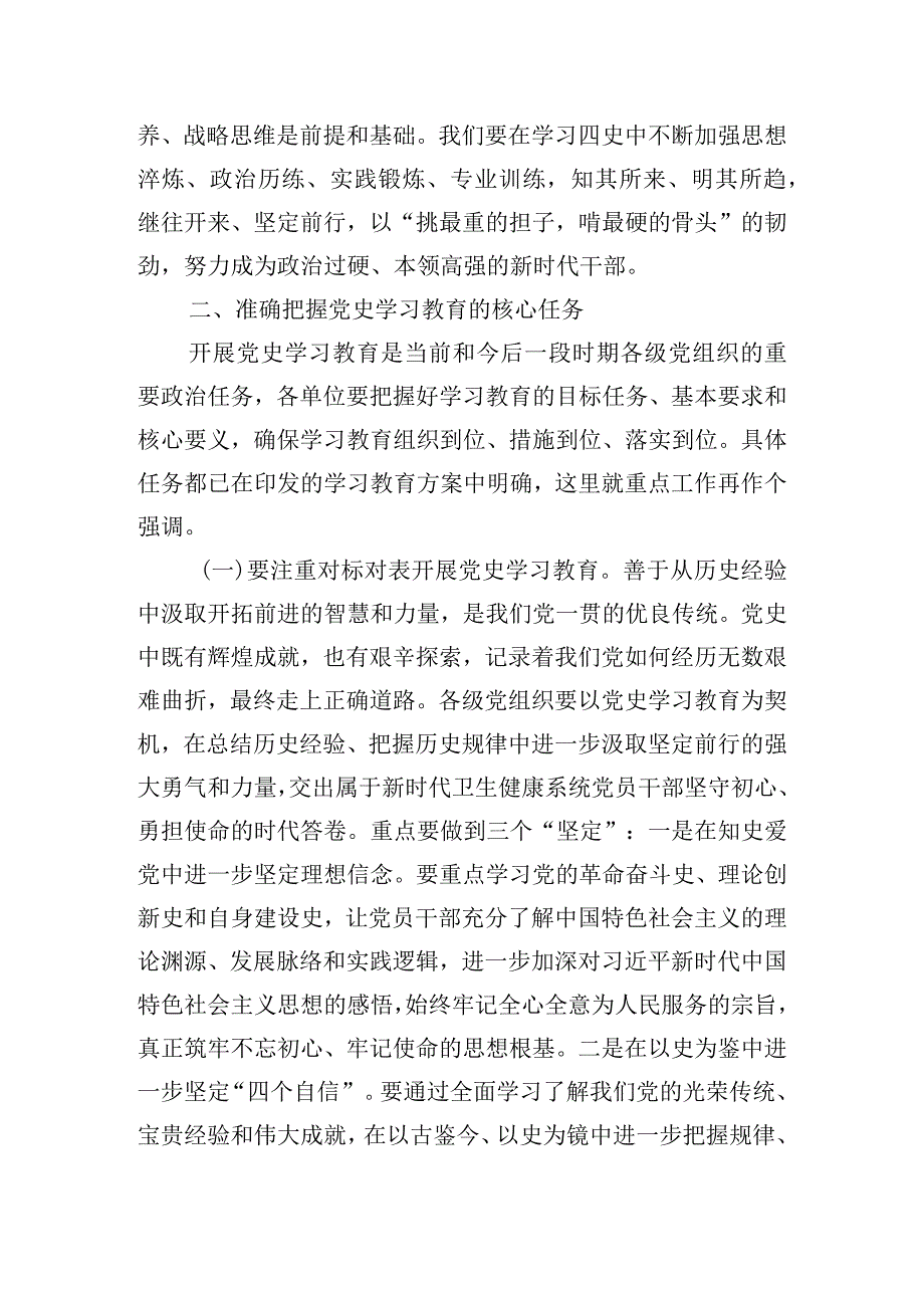 党史学习研讨交流材料四篇.docx_第3页