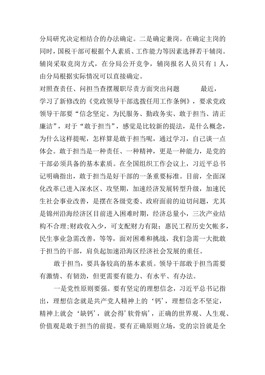 对照查责任、问担当查摆履职尽责方面突出问题范文六篇.docx_第3页