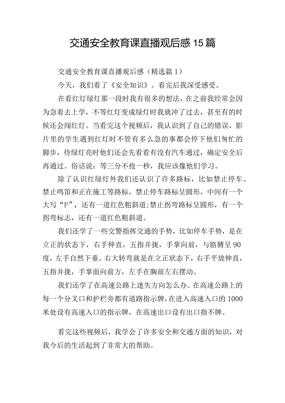 交通安全教育课直播观后感15篇.docx_第1页