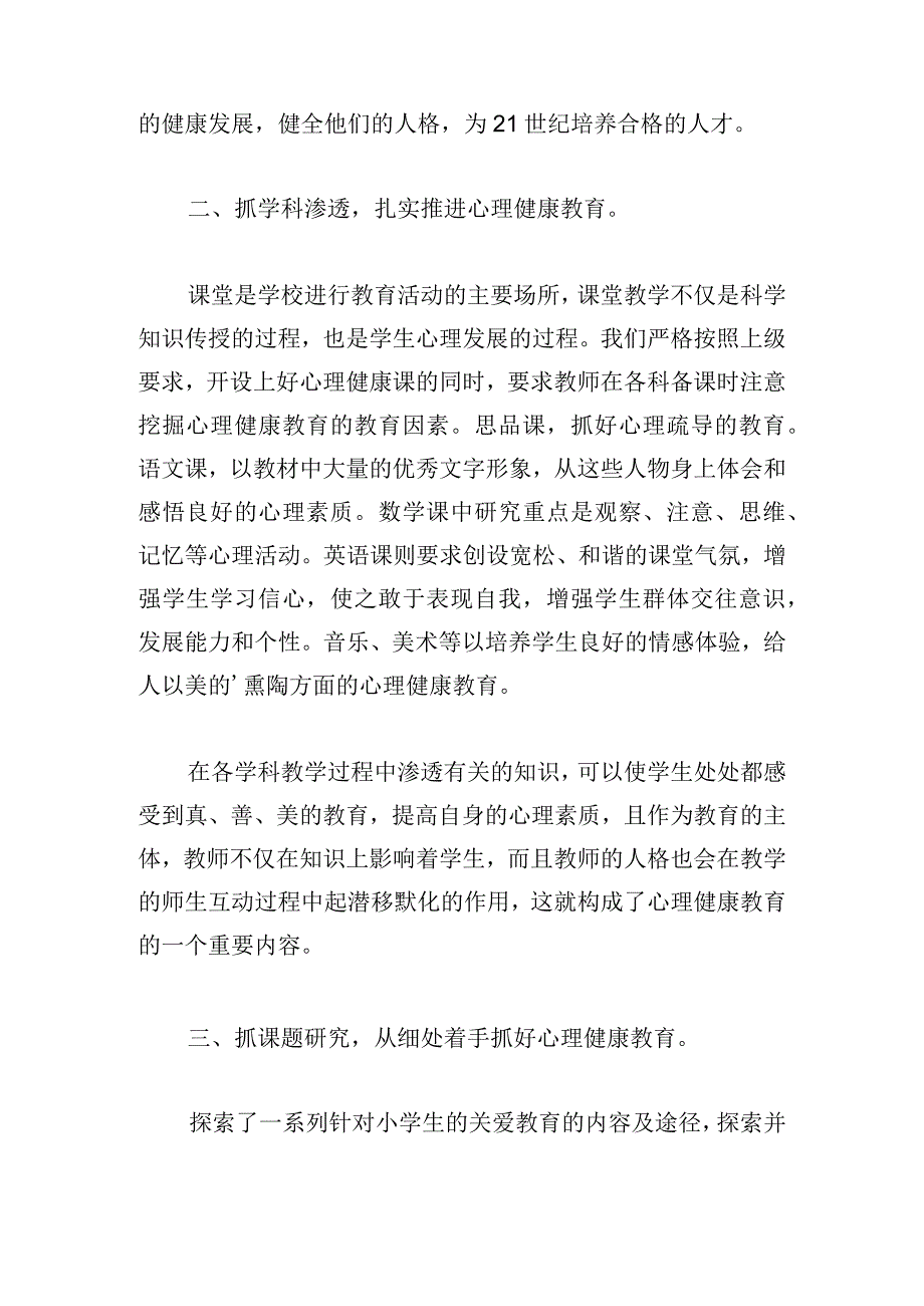 心理健康教育心得体会3篇集锦.docx_第2页