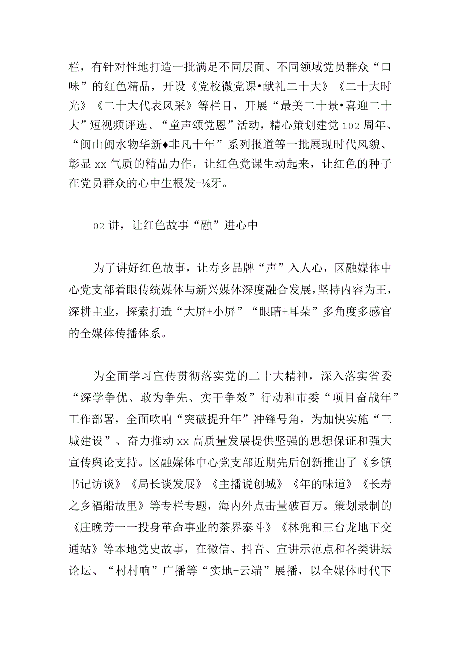 2023年度十佳机关党建品牌经验材料.docx_第3页