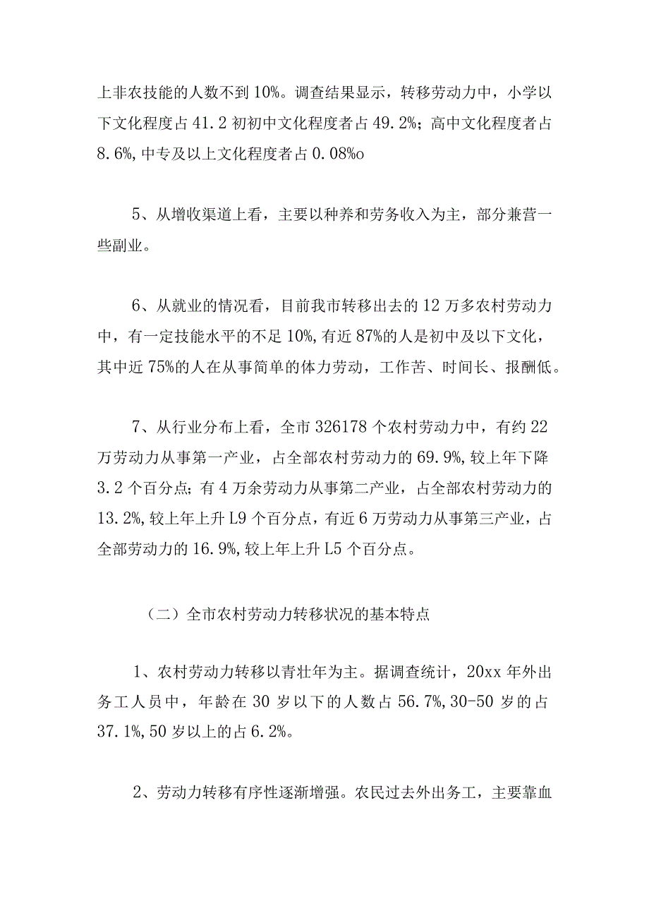 主题教育培训活动调研报告.docx_第2页