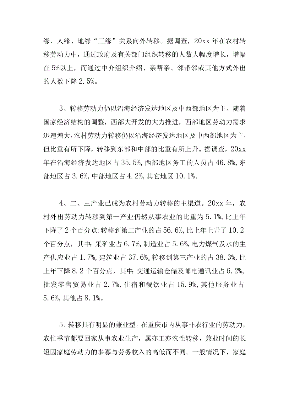 主题教育培训活动调研报告.docx_第3页