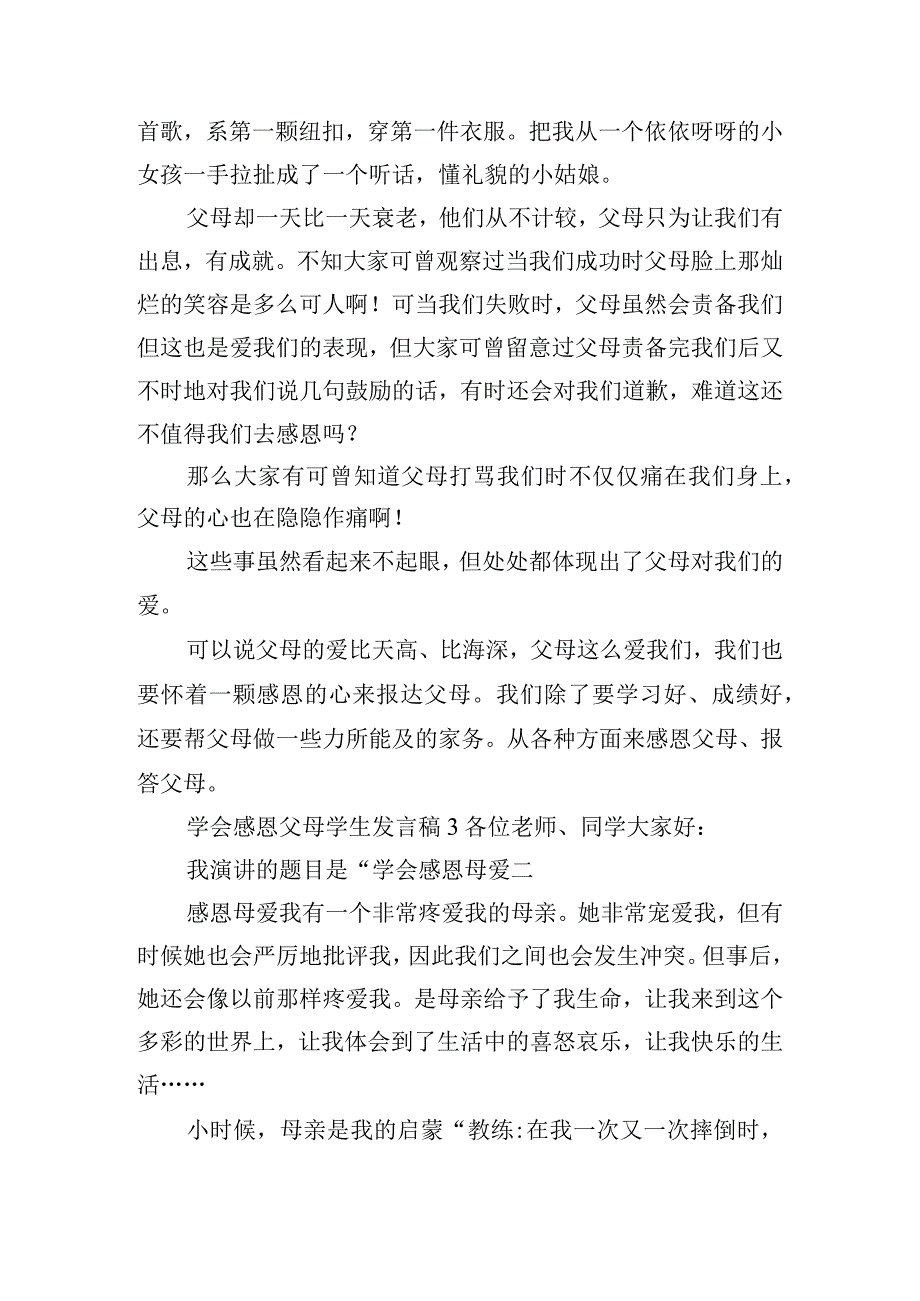 学会感恩父母学生发言稿300字6篇.docx_第2页