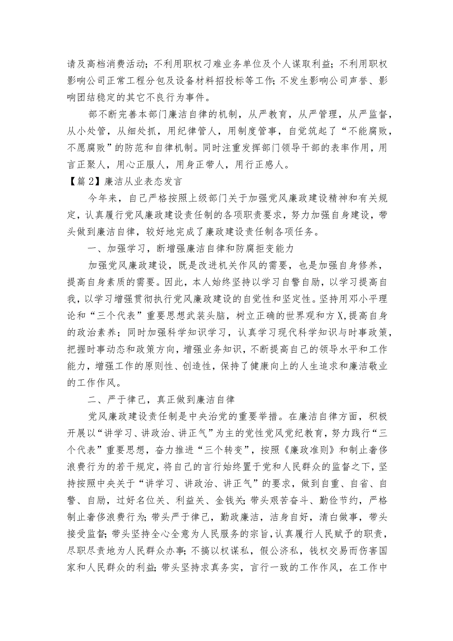 廉洁从业表态发言【六篇】.docx_第2页