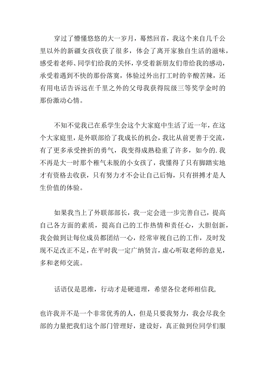 学生会竞选自我介绍模板通用.docx_第3页